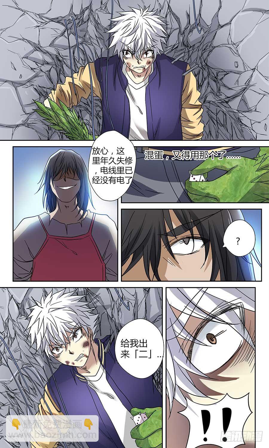 第四十三回：陷阱 上-第85话