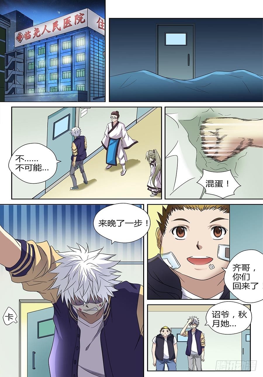 第四十四回：午夜血影  上-第87话