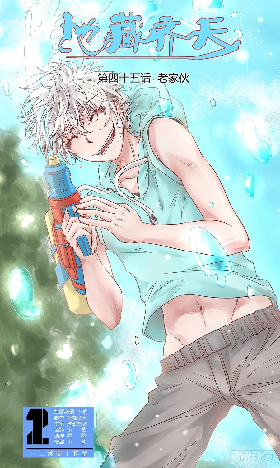 第四十五回：老家伙 上-第89话