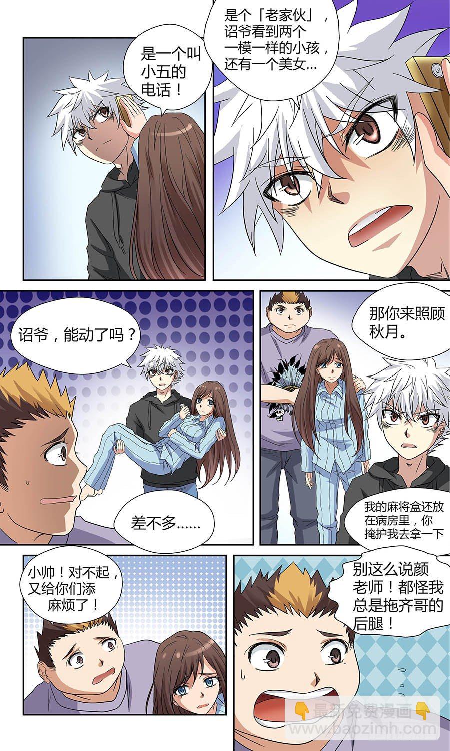 第四十六回：依附之物 上-第91话