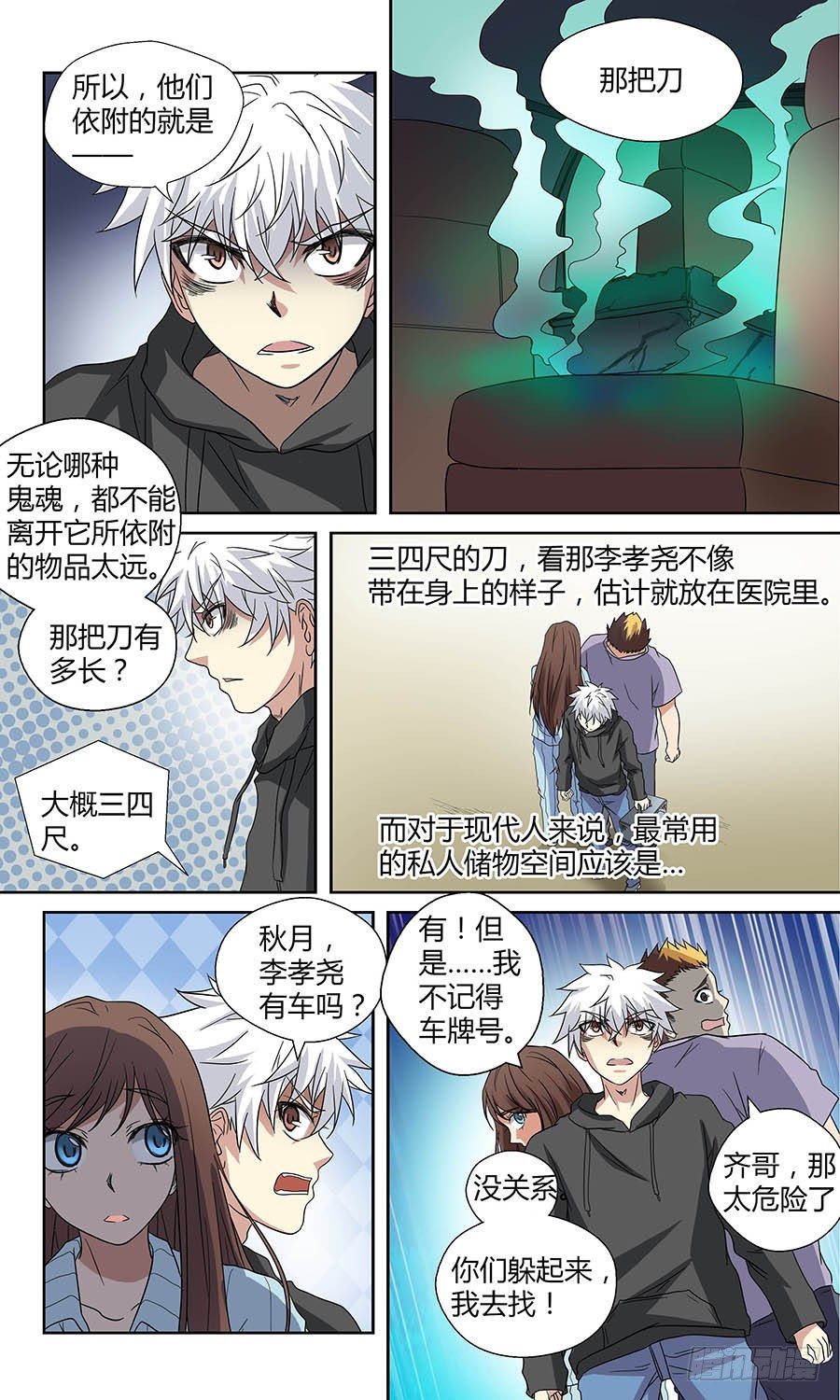 第四十六回：依附之物 上-第91话