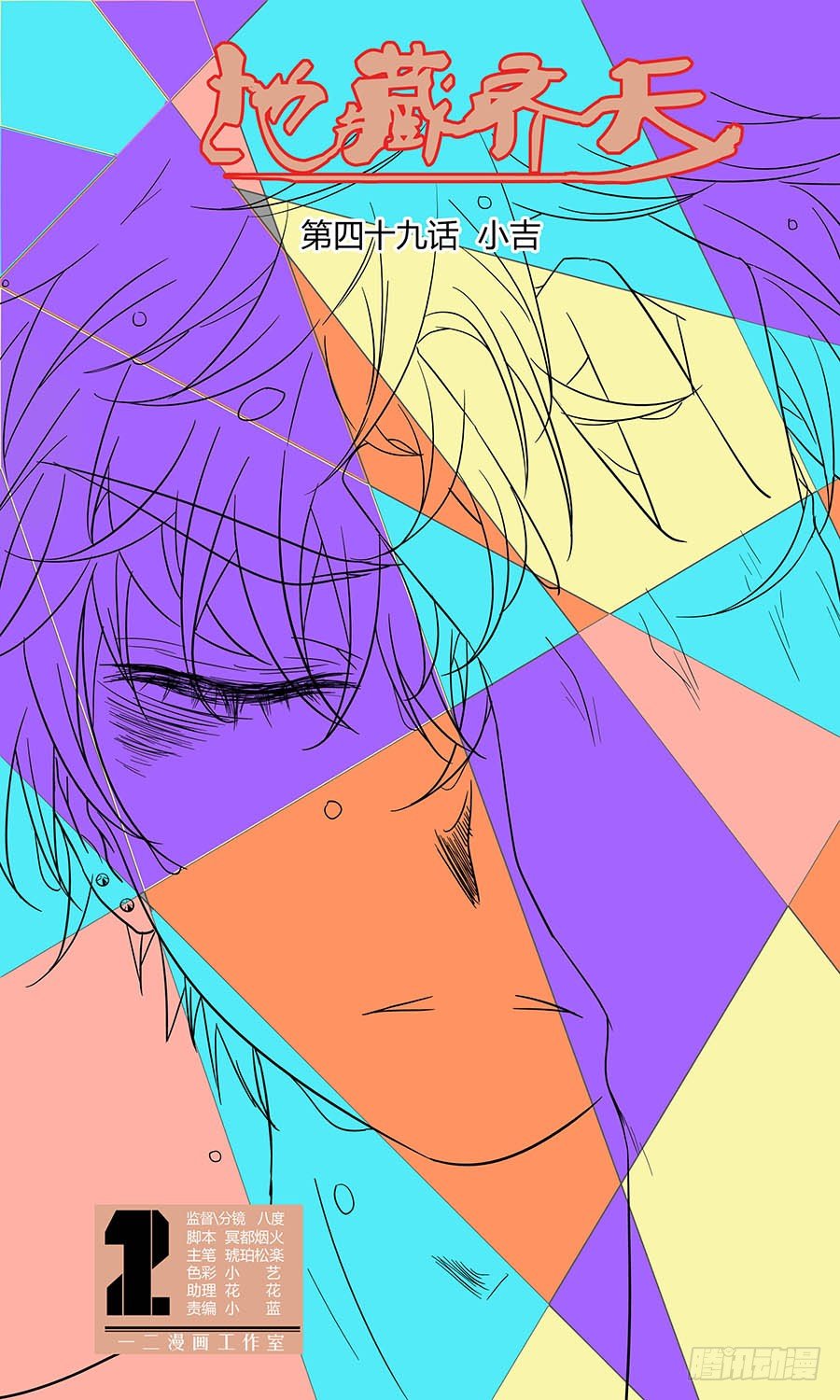 第四十九回：小吉 上-第97话