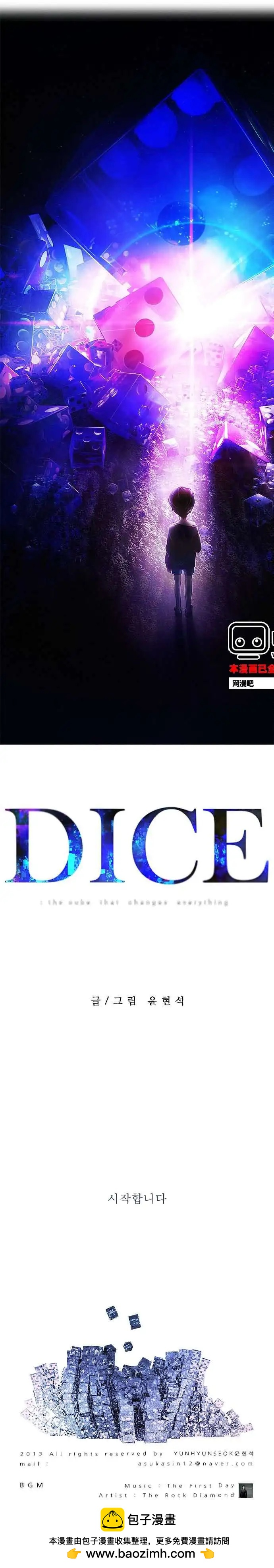 Dice - 第0章 - 2