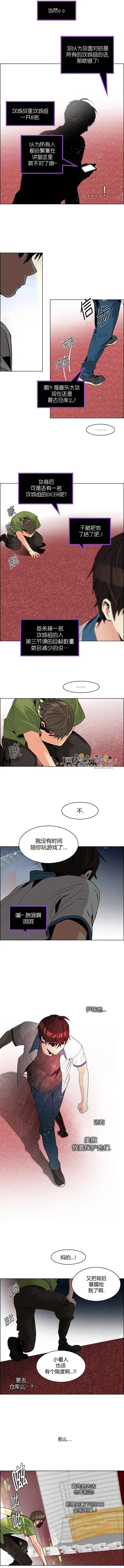 Dice - 第113章 - 2
