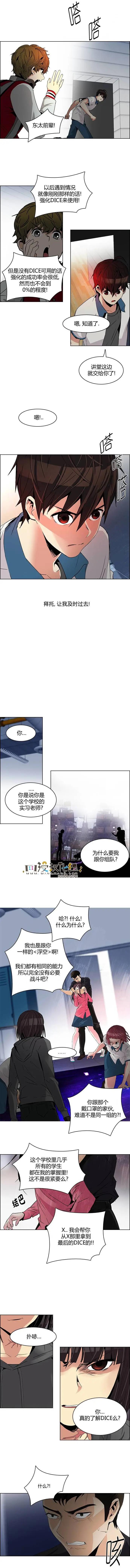 Dice - 第113章 - 3