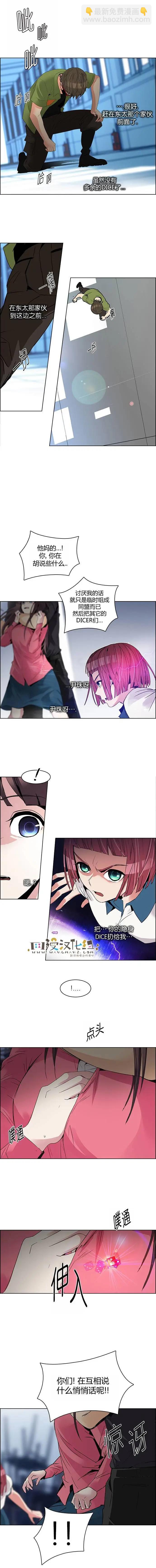 Dice - 第113章 - 2