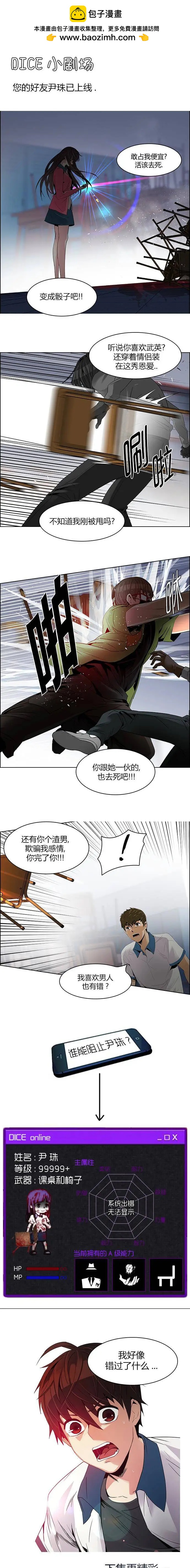 Dice - 第115章 - 2