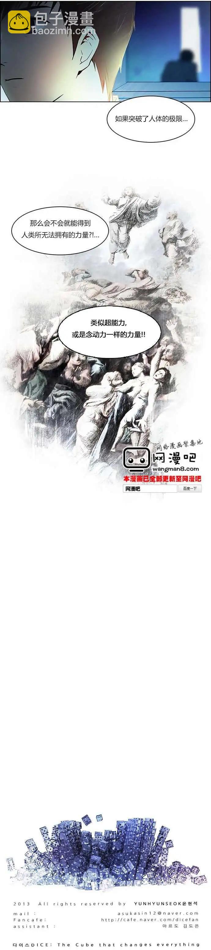 Dice - 第11章 - 2