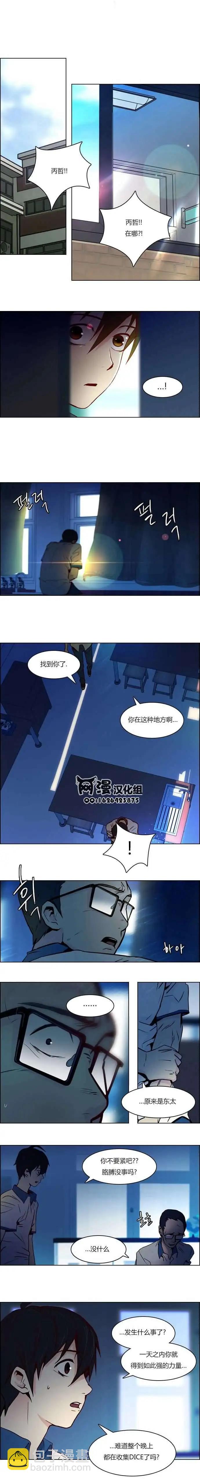 Dice - 第11章 - 1