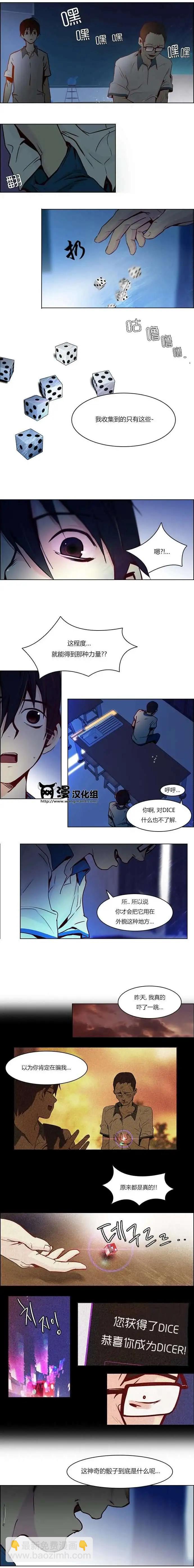 Dice - 第11章 - 2