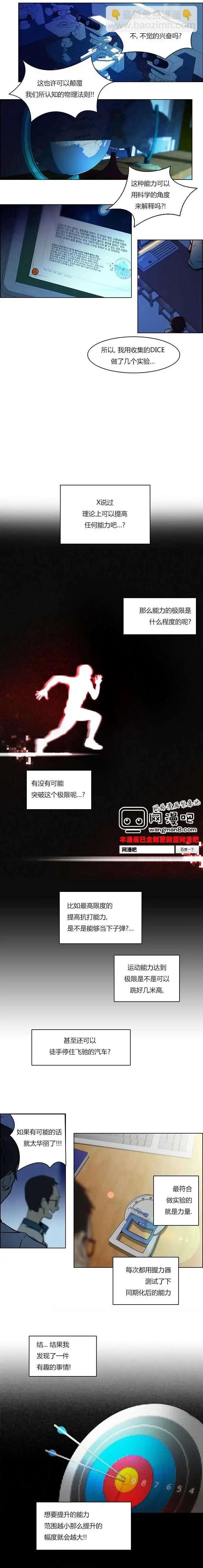 Dice - 第11章 - 3