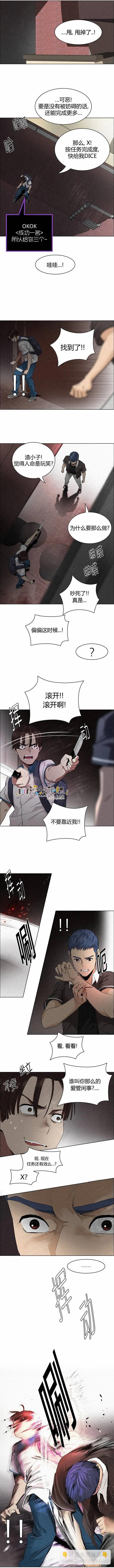 Dice - 第137章 - 2