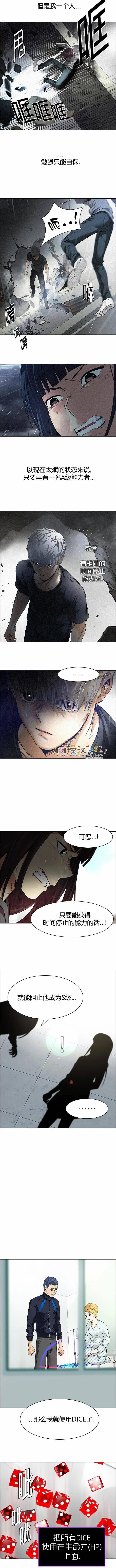 Dice - 第147章 - 1
