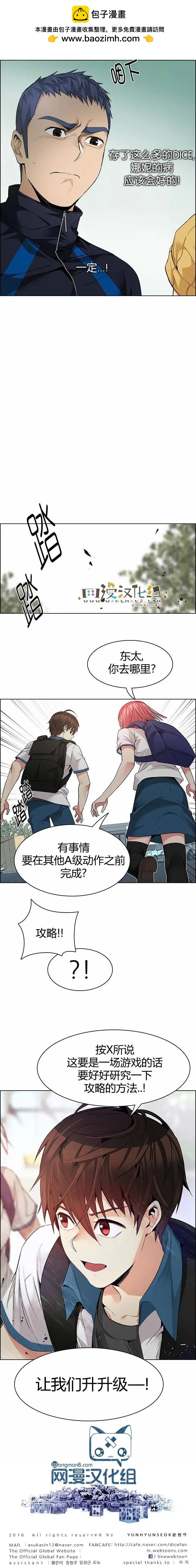 Dice - 第147章 - 2
