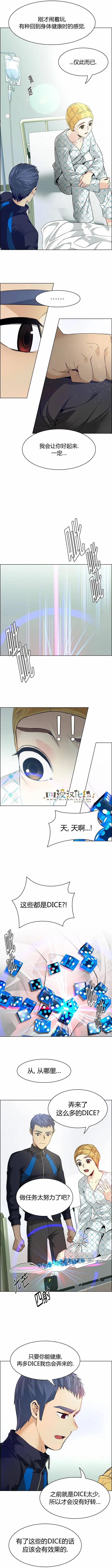 Dice - 第147章 - 3