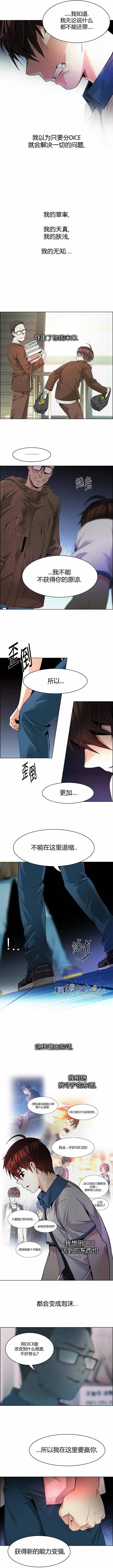 Dice - 第155章 - 3