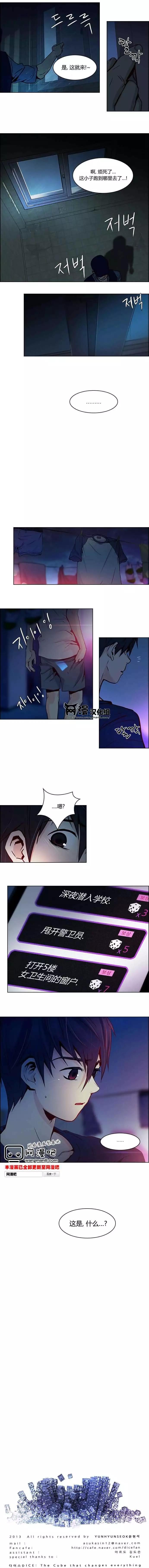 Dice - 第15章 - 1