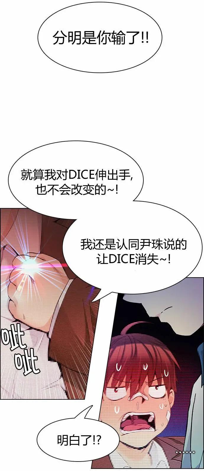 Dice - 第164章(1/2) - 4