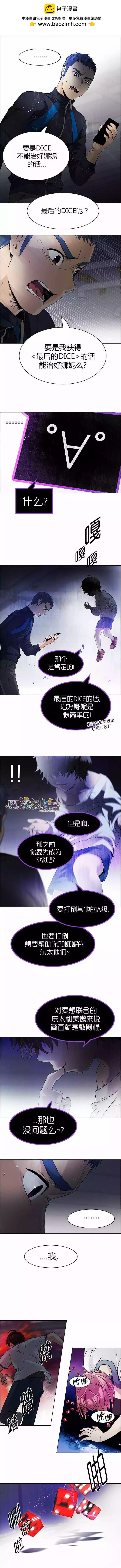 Dice - 第168章 - 2