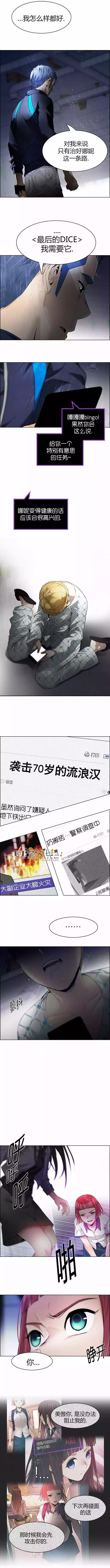Dice - 第168章 - 3