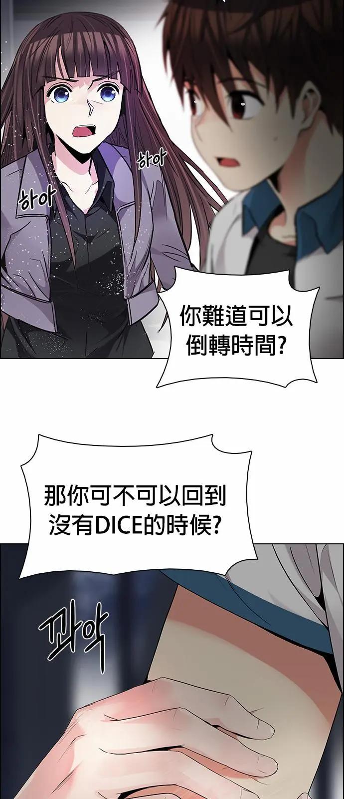 Dice - 第175章 - 5