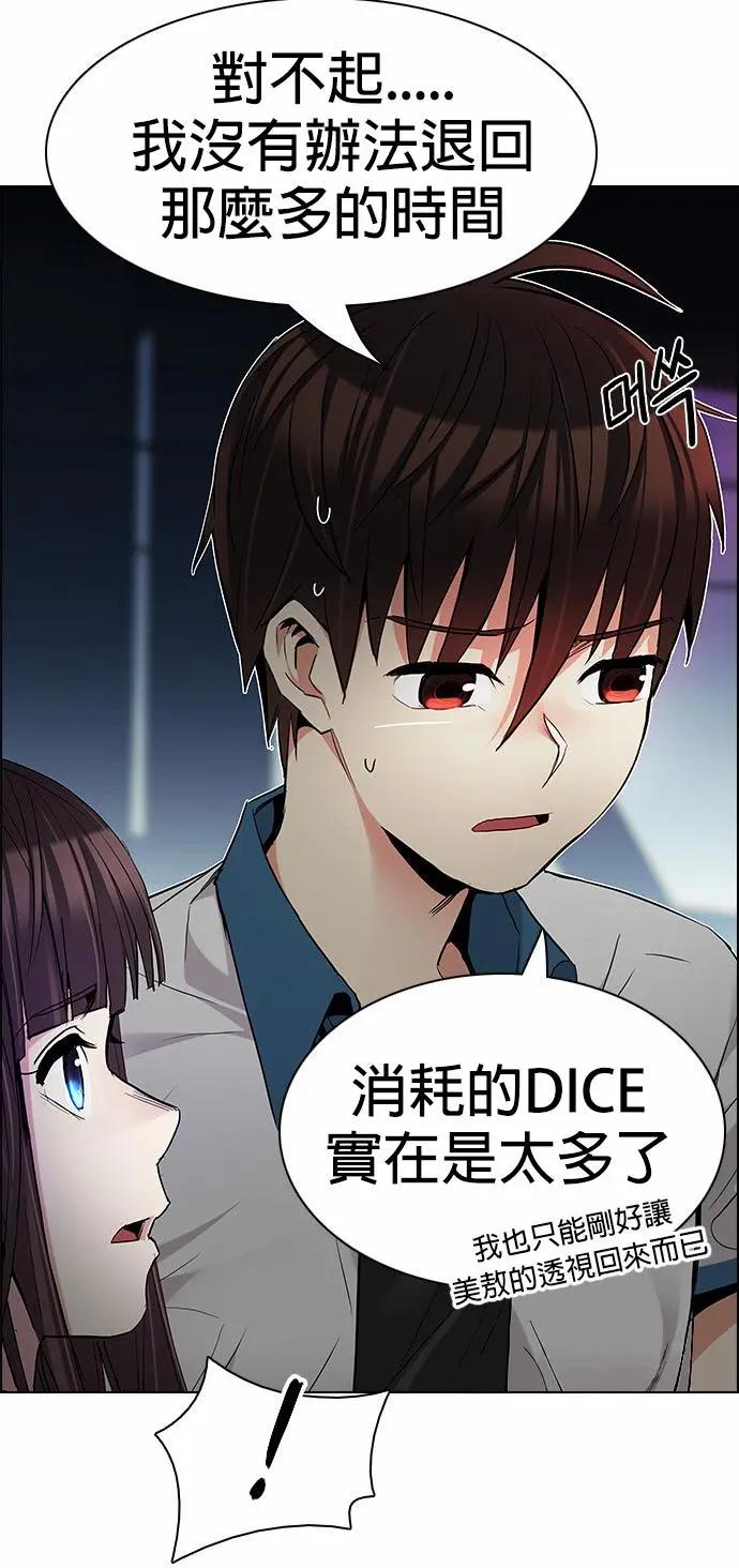 Dice - 第175章 - 2