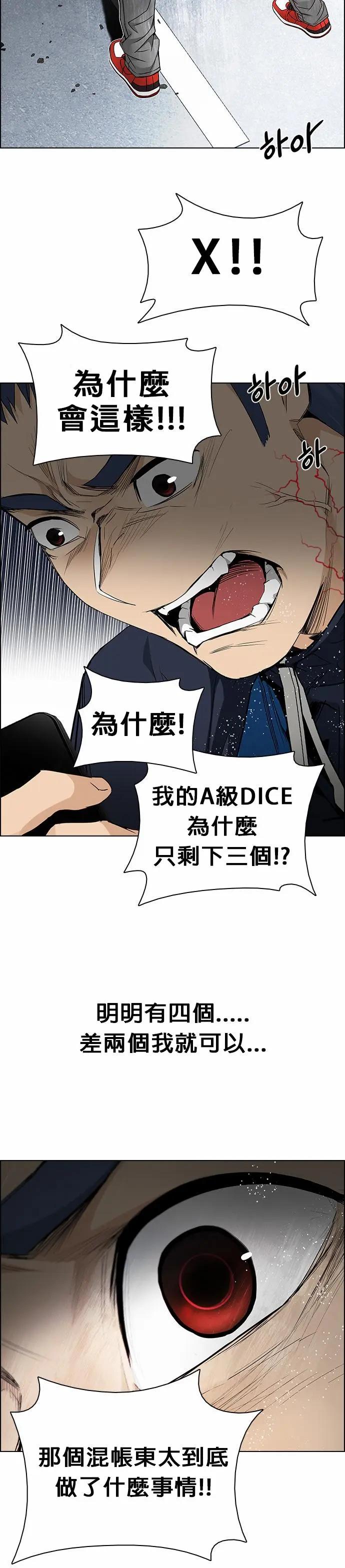 Dice - 第175章 - 1