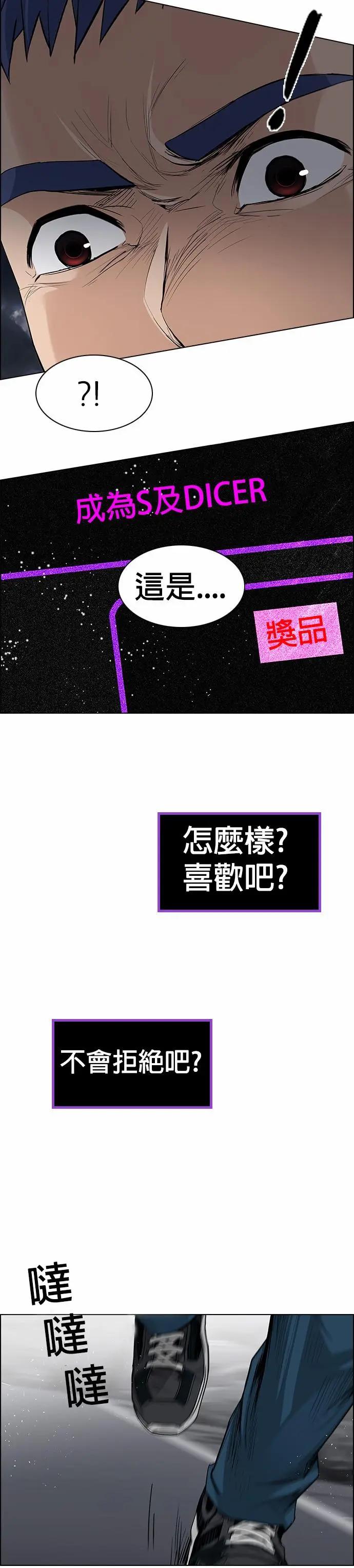 Dice - 第175章 - 5