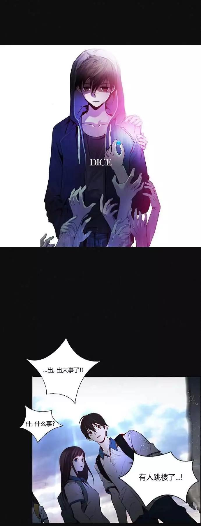 Dice - 第17章 - 1