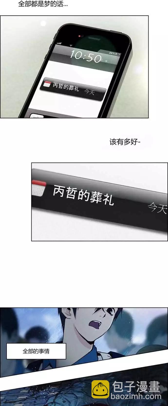 Dice - 第17章 - 1