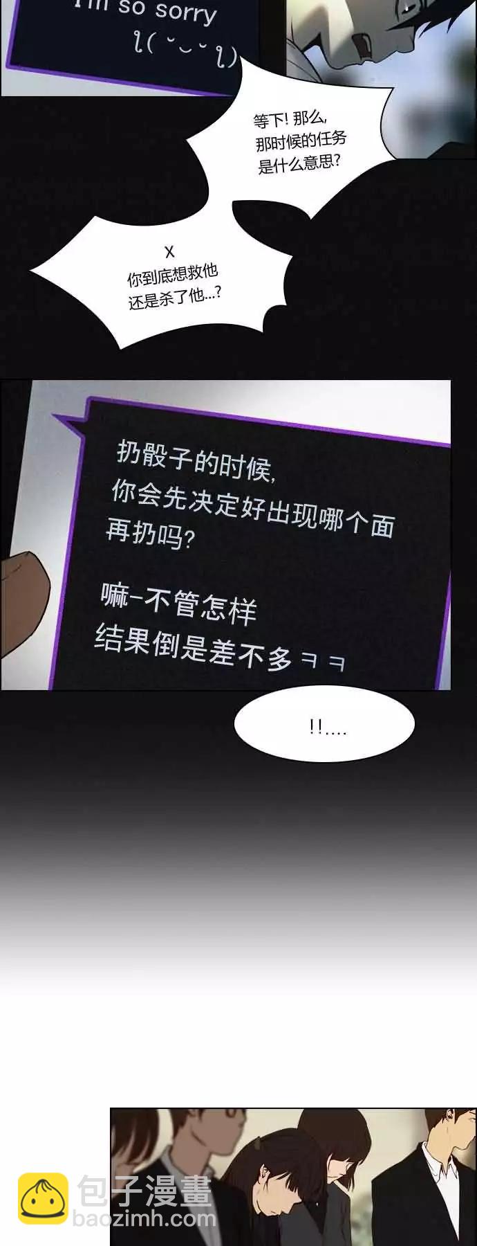 Dice - 第17章 - 6