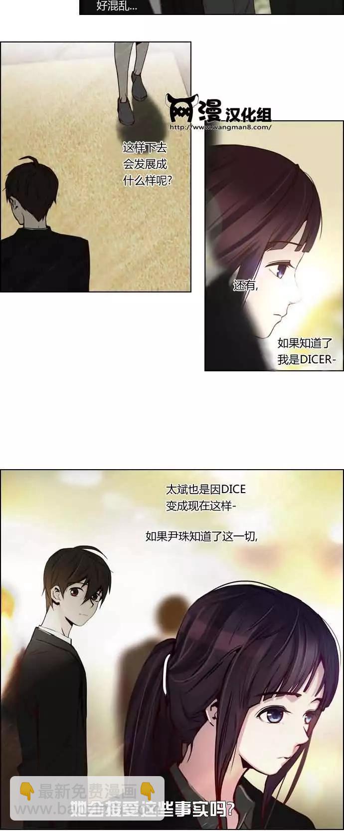 Dice - 第17章 - 1