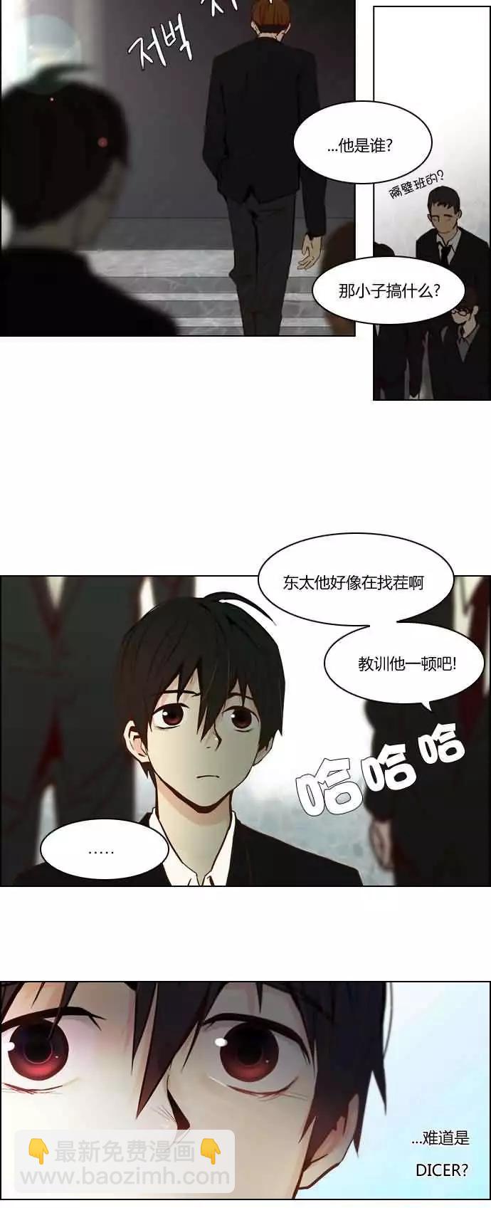 Dice - 第17章 - 5