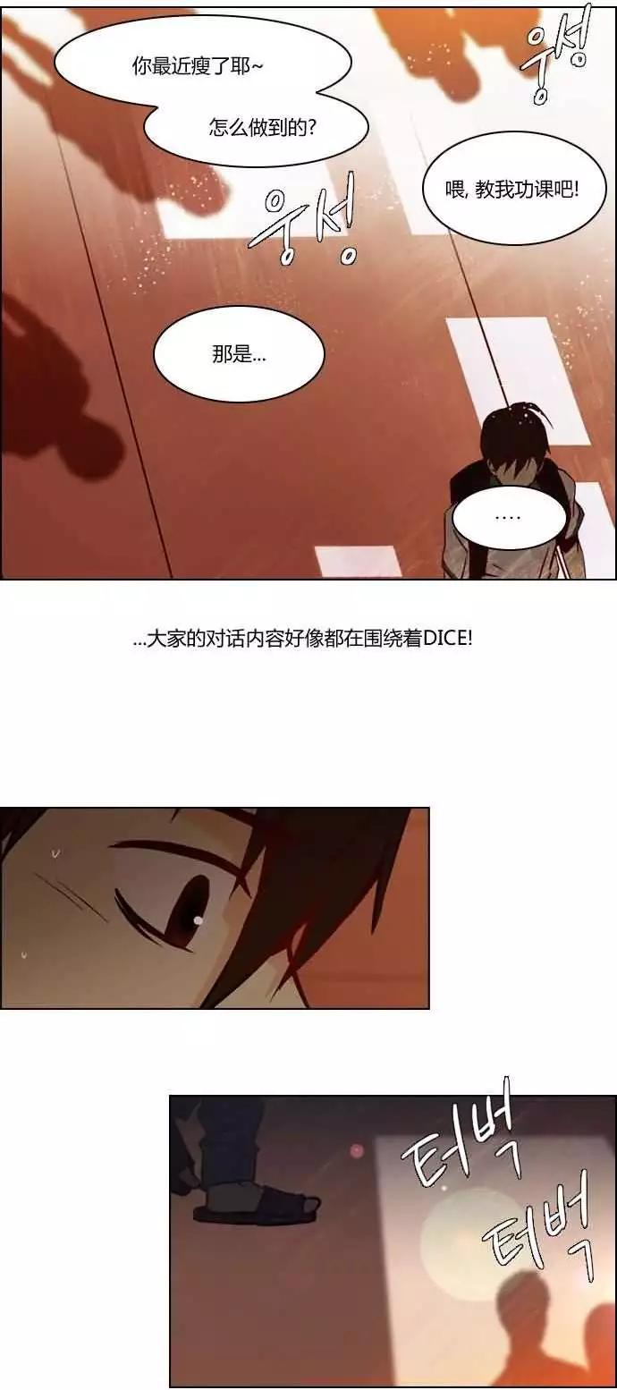 Dice - 第17章 - 5