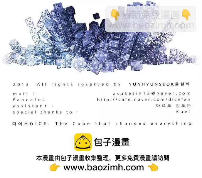 Dice - 第17章 - 5