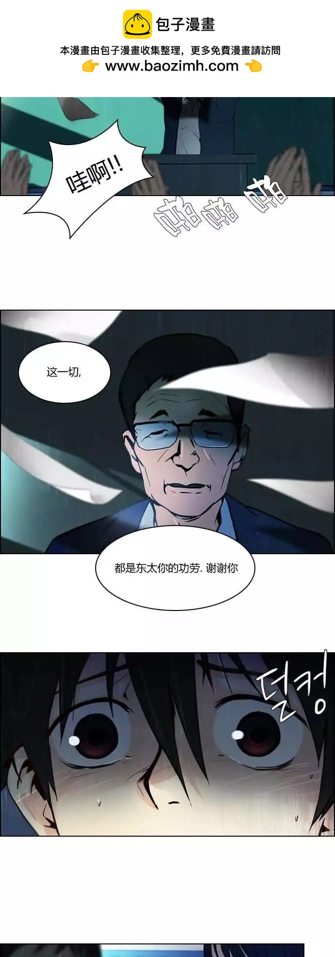 Dice - 第17章 - 3
