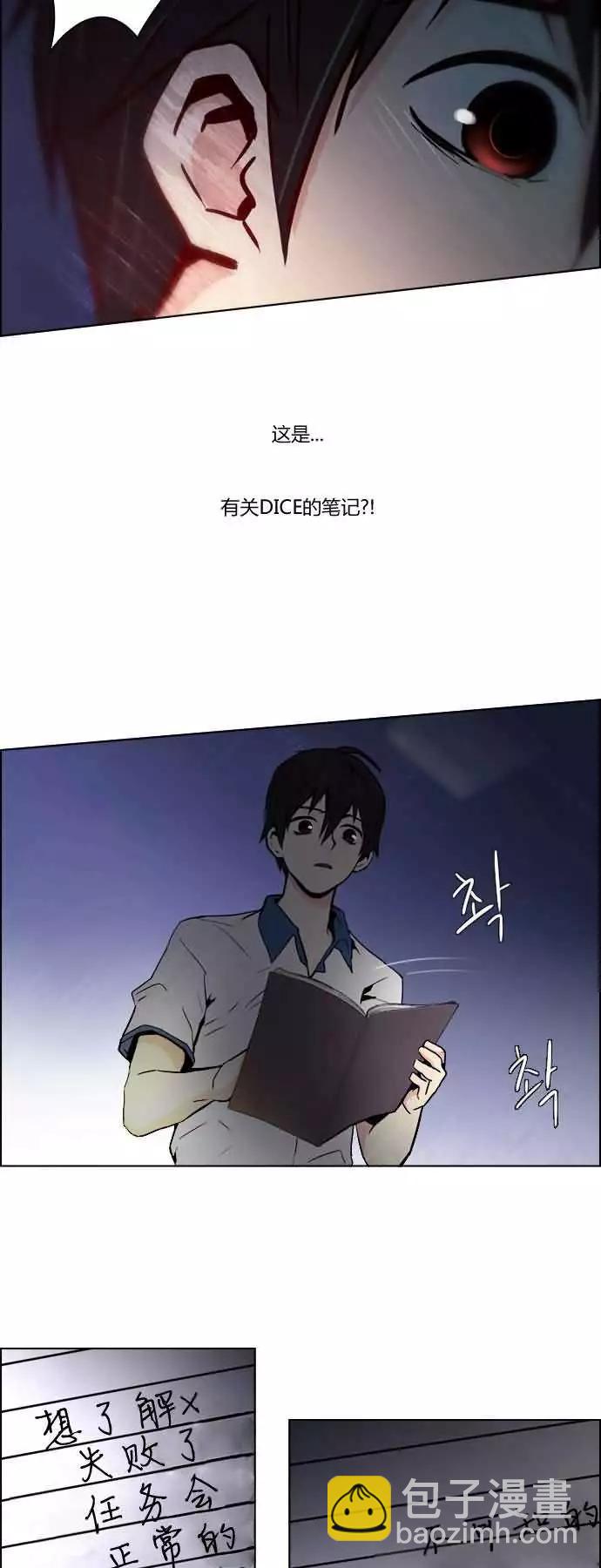 Dice - 第19章 - 3