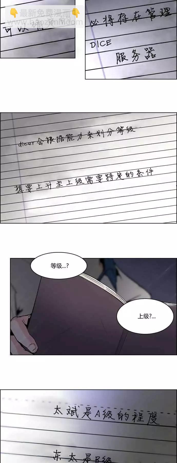 Dice - 第19章 - 4
