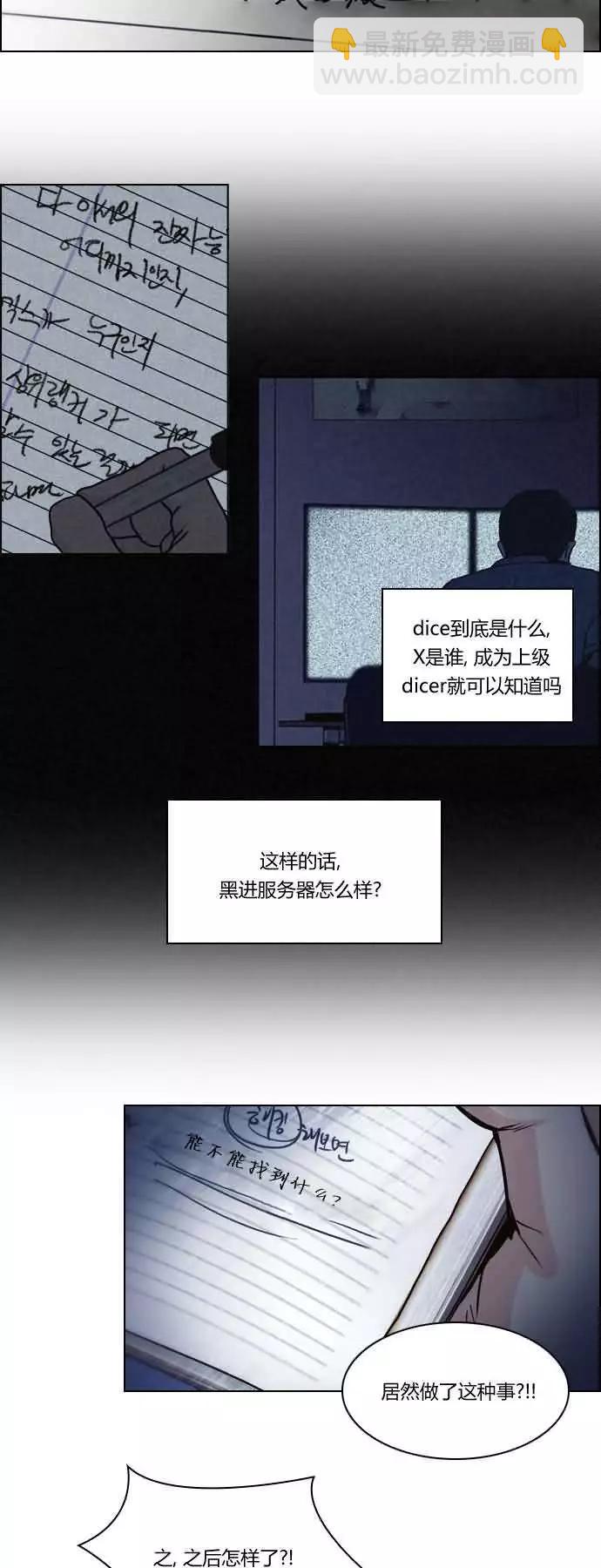 Dice - 第19章 - 5