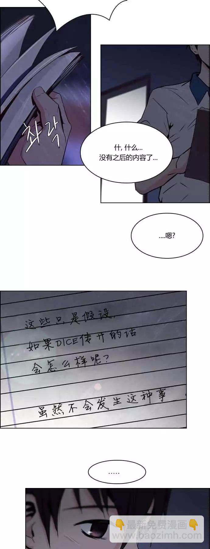 Dice - 第19章 - 6