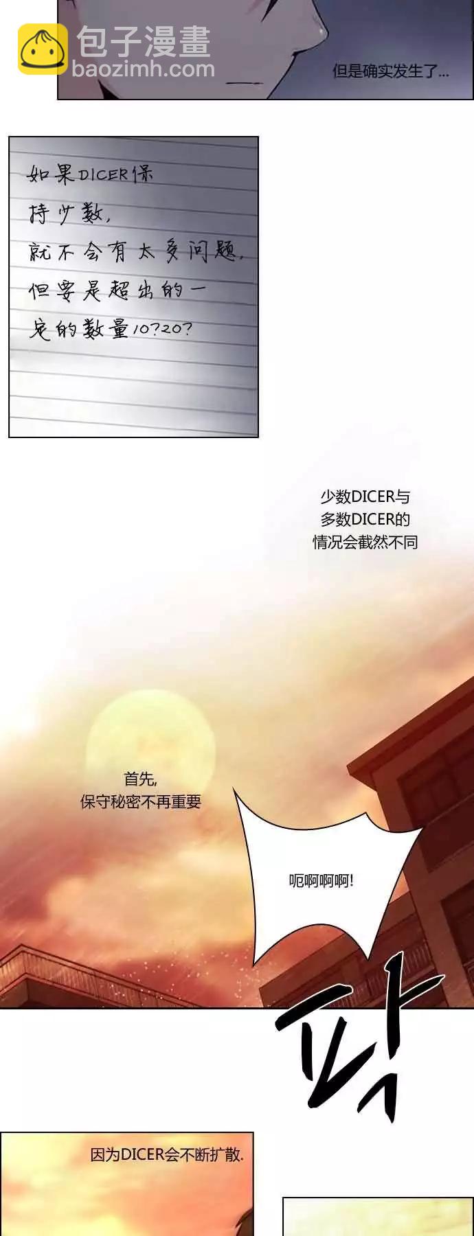 Dice - 第19章 - 7