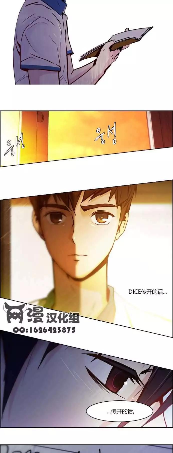 Dice - 第19章 - 4