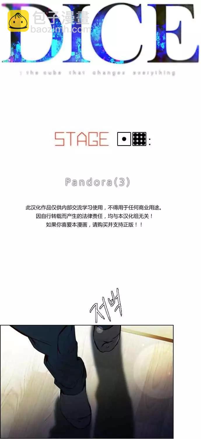Dice - 第19章 - 4