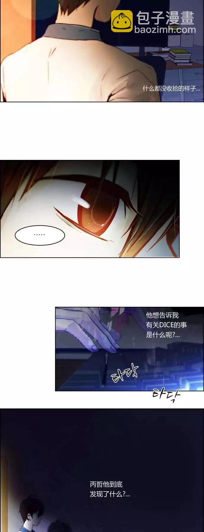 Dice - 第19章 - 6