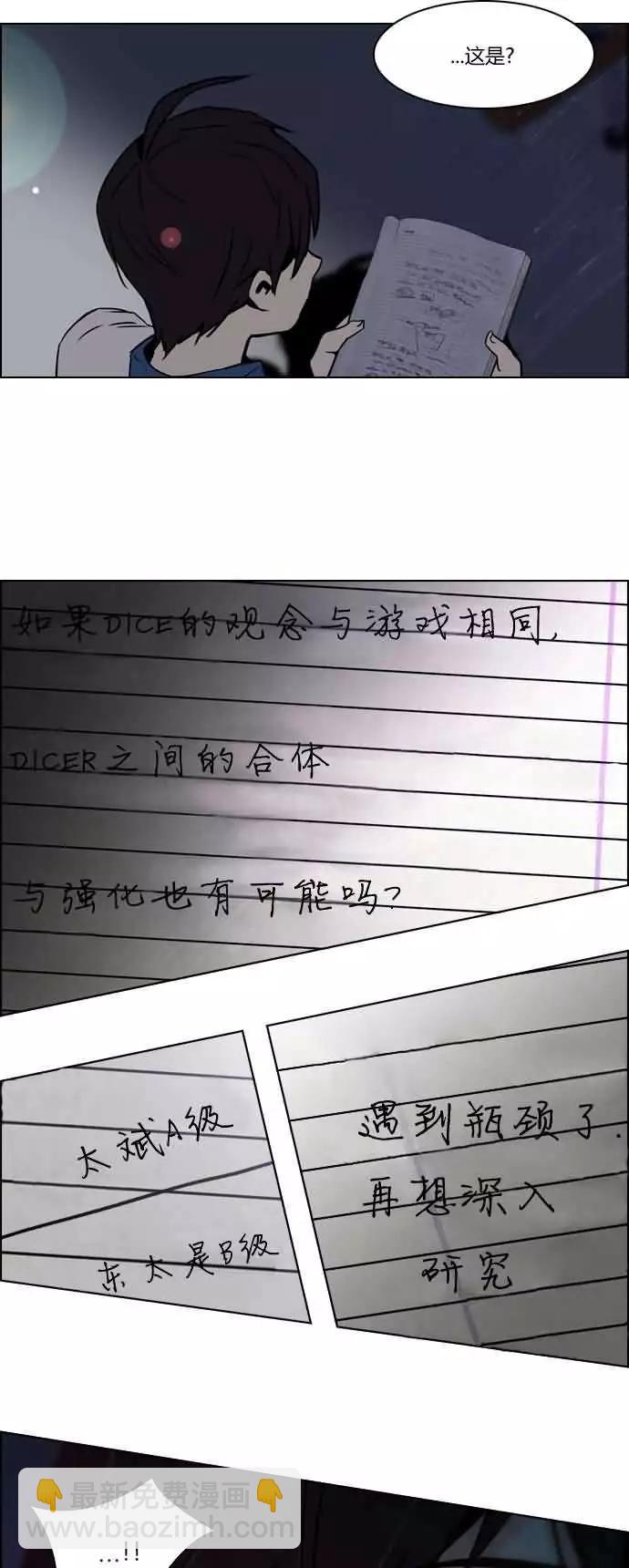 Dice - 第19章 - 2