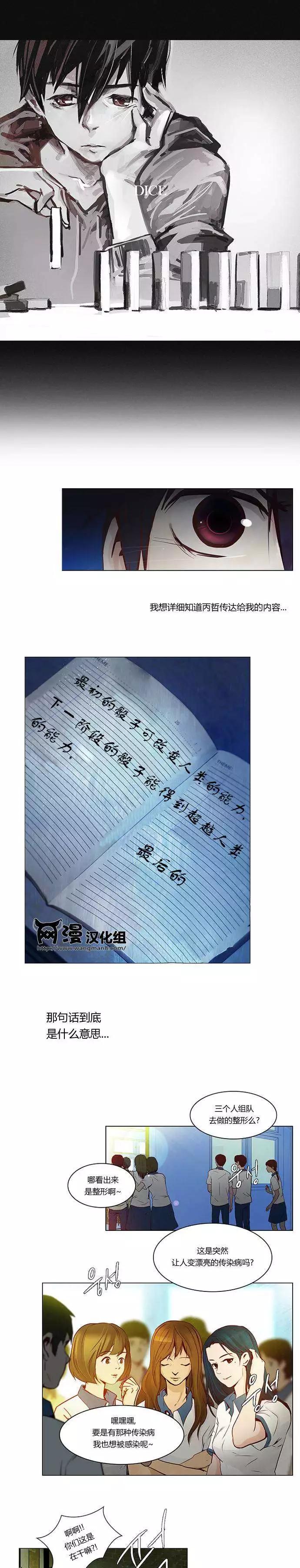 Dice - 第21章 - 1
