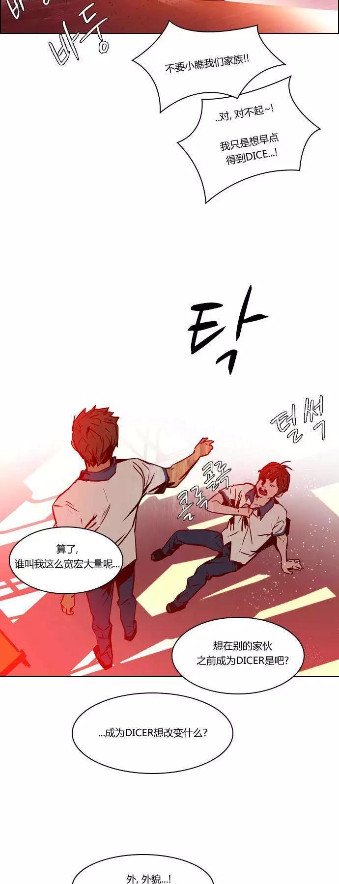 Dice - 第21章 - 4