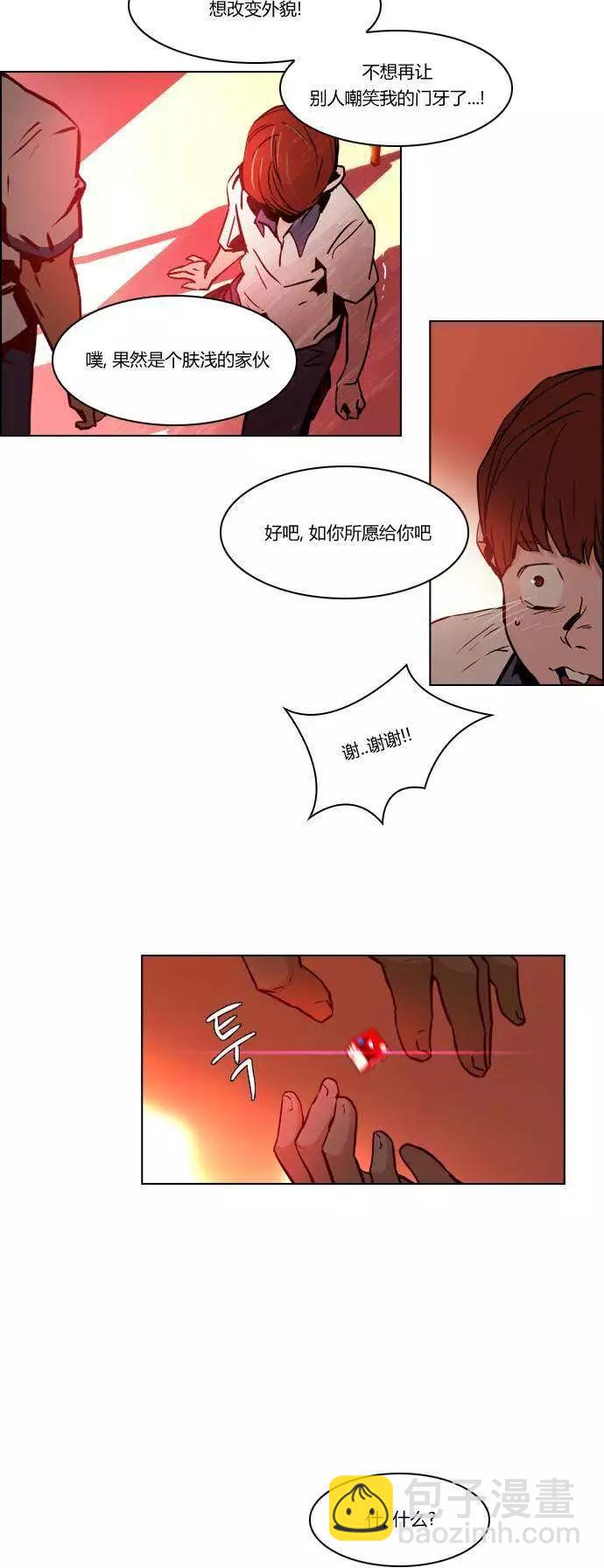Dice - 第21章 - 5