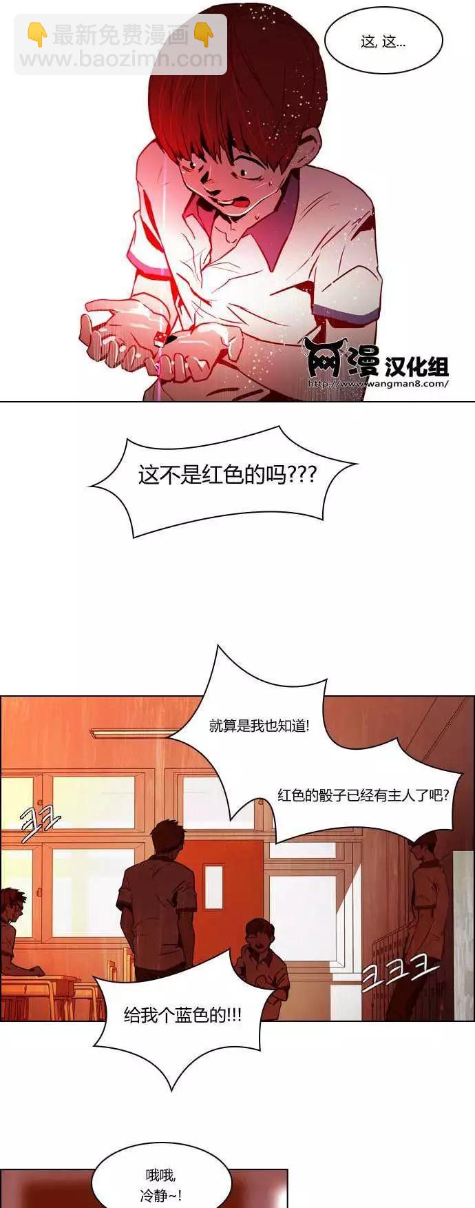 Dice - 第21章 - 6