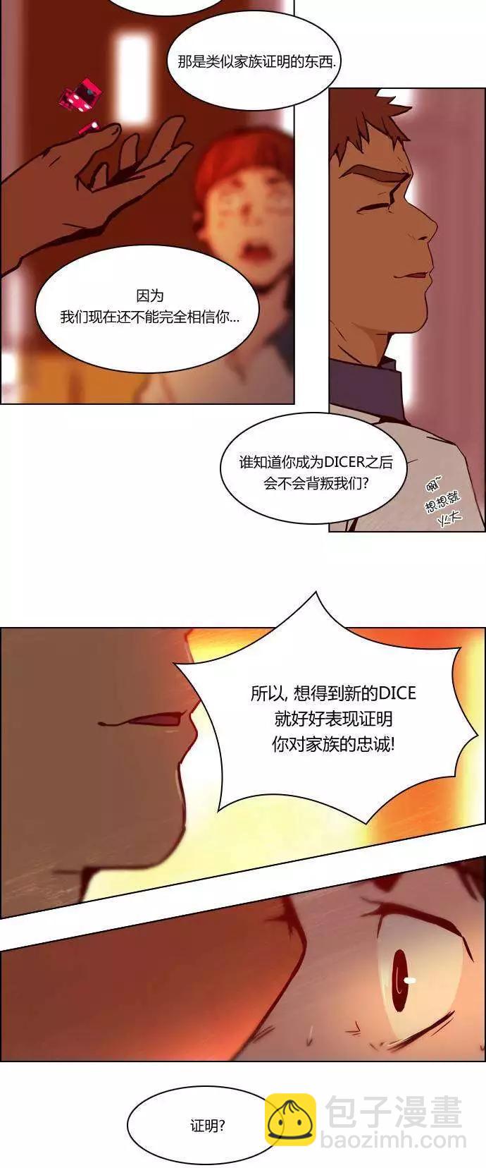 Dice - 第21章 - 1
